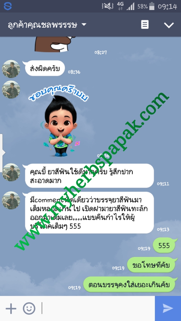 สปาปาก, สมุนไพร, กลิ่นปาก, ปากเหม็น, ยาสีฟัน, น้ำยาบ้วนปาก, myherbspapak