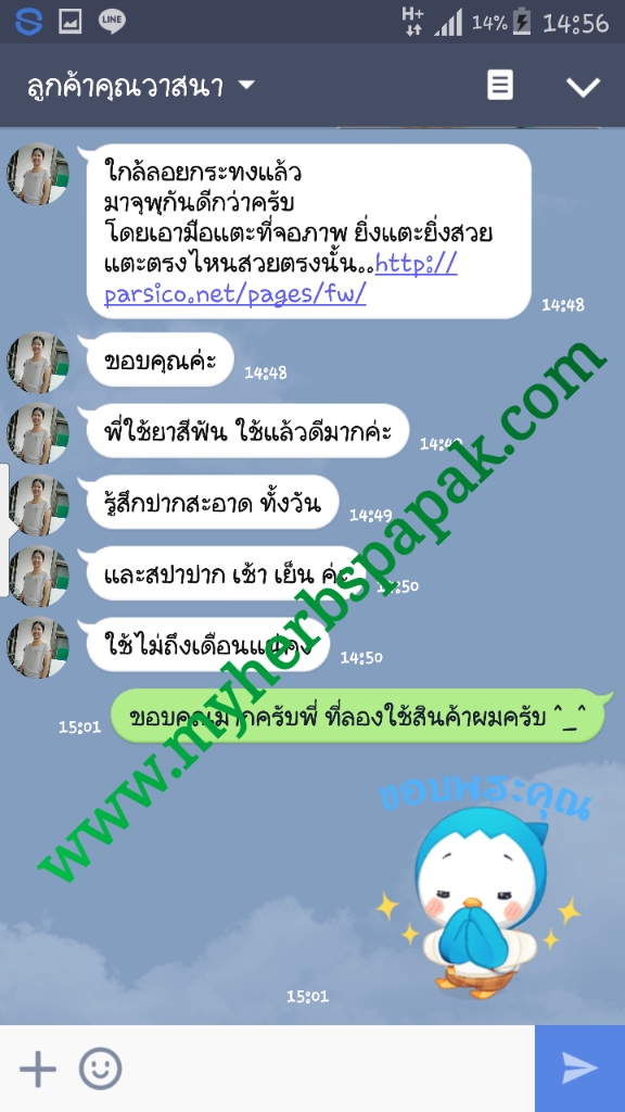 สปาปาก, สมุนไพร, กลิ่นปาก, ปากเหม็น, ยาสีฟัน, น้ำยาบ้วนปาก, myherbspapak