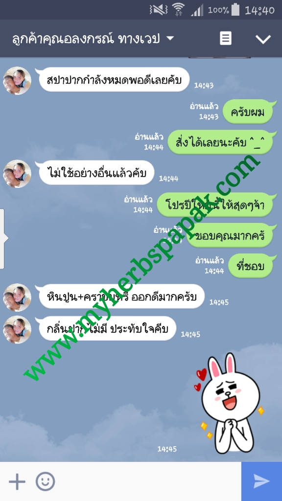 สปาปาก, สมุนไพร, กลิ่นปาก, ปากเหม็น, ยาสีฟัน, น้ำยาบ้วนปาก, myherbspapak