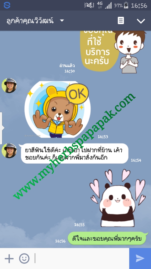 สปาปาก, สมุนไพร, กลิ่นปาก, ปากเหม็น, ยาสีฟัน, น้ำยาบ้วนปาก, myherbspapak