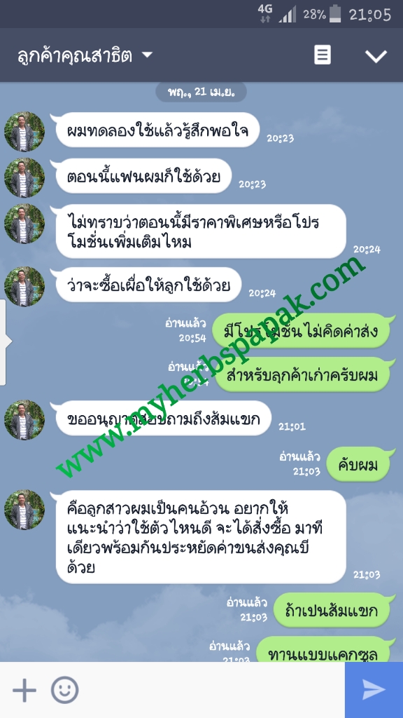 สปาปาก, สมุนไพร, กลิ่นปาก, ปากเหม็น, ยาสีฟัน, น้ำยาบ้วนปาก, myherbspapak