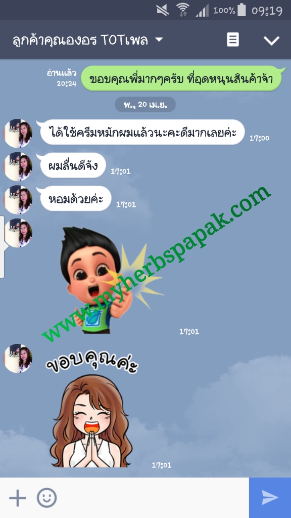 สปาปาก, สมุนไพร, กลิ่นปาก, ปากเหม็น, ยาสีฟัน, น้ำยาบ้วนปาก, myherbspapak