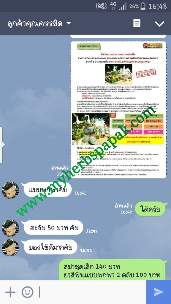 สปาปาก, สมุนไพร, กลิ่นปาก, ปากเหม็น, ยาสีฟัน, น้ำยาบ้วนปาก, myherbspapak